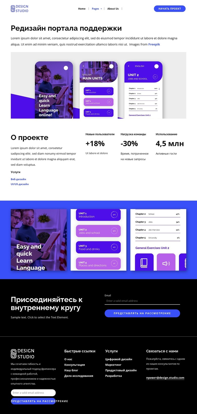 Перепроектируйте приложение для изучения языка Шаблон веб-сайта