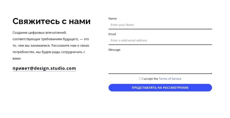 Мы поможем вам связаться HTML шаблон