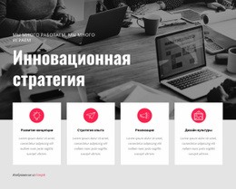 SEO Целевой Страницы Для Инновационная Стратегия