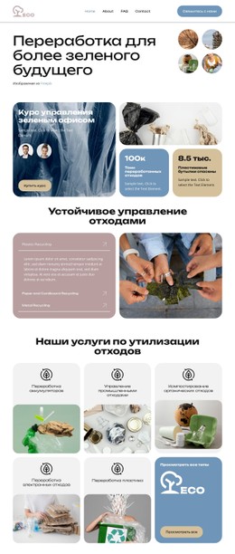 Переработка Сегодня Для Завтрашнего Дня