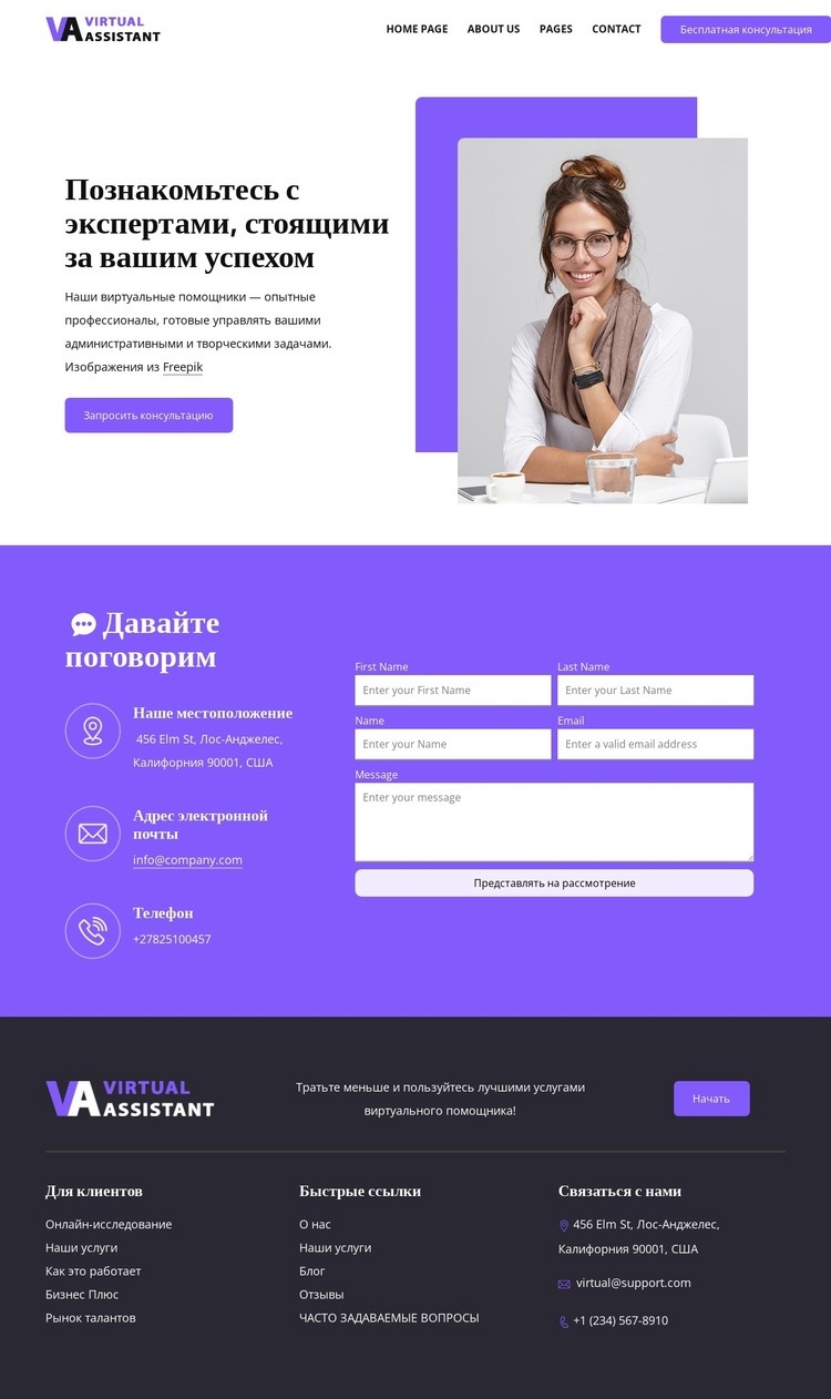 Страница контактов HR-компании Дизайн сайта