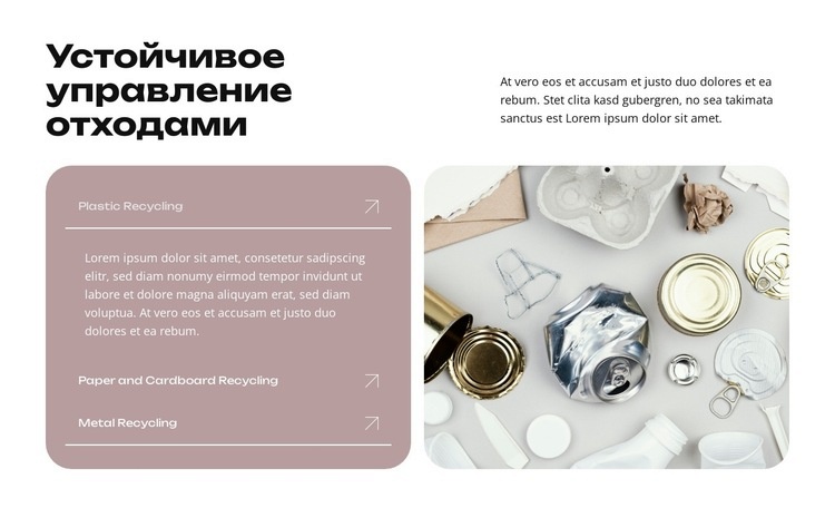Даем мусору вторую жизнь Дизайн сайта