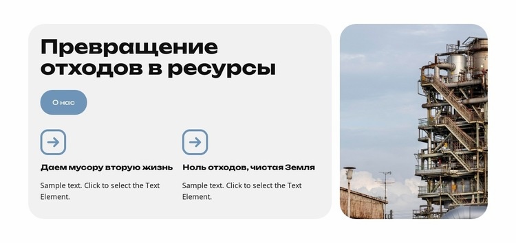 Умные отходы Дизайн сайта