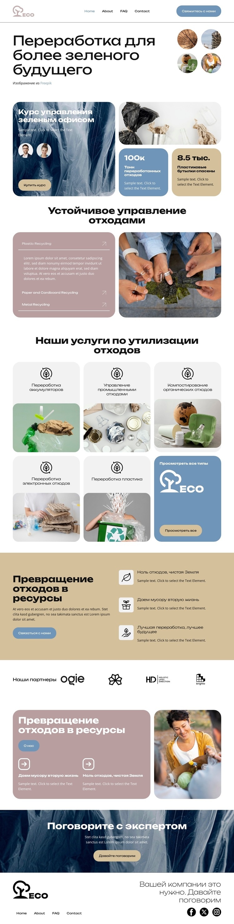 Переработка сегодня для завтрашнего дня Дизайн сайта