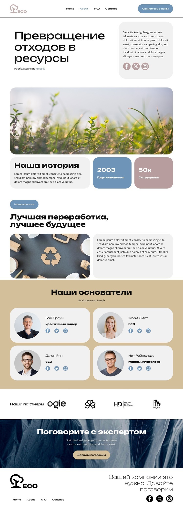 Преобразование отходов Дизайн сайта