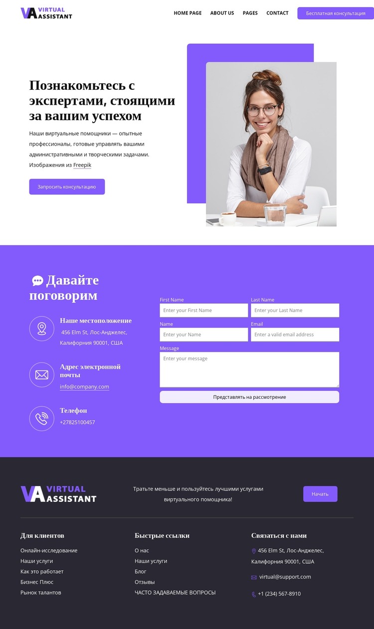 Страница контактов HR-компании HTML шаблон