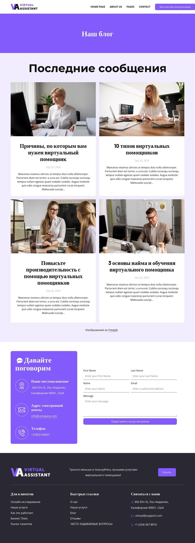 Блог HR-компании HTML шаблон