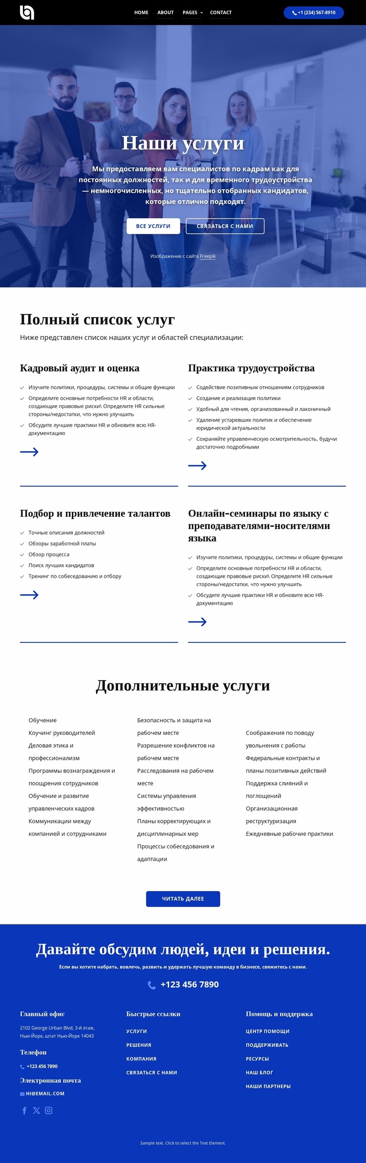 Полный список услуг Шаблон Joomla