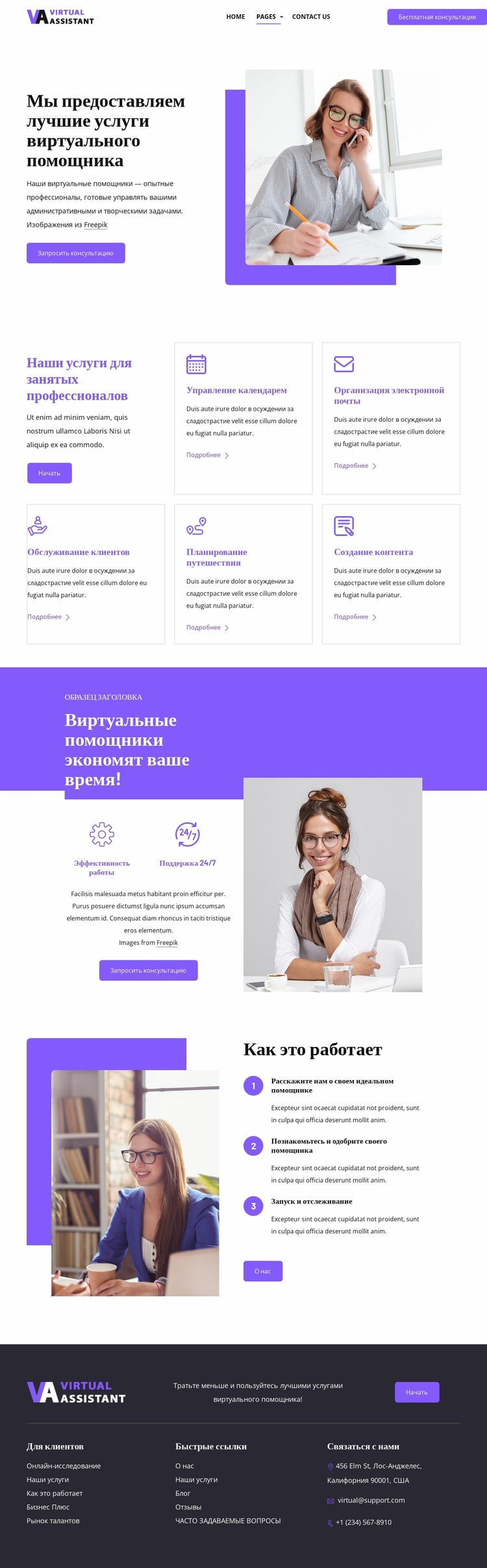 Виртуальный помощник для вашего бизнеса Шаблон Joomla