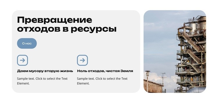 Умные отходы Мокап веб-сайта