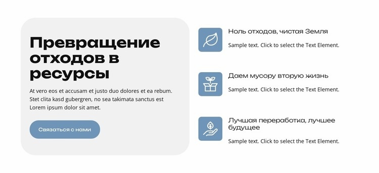 Зелёная Планета Шаблон