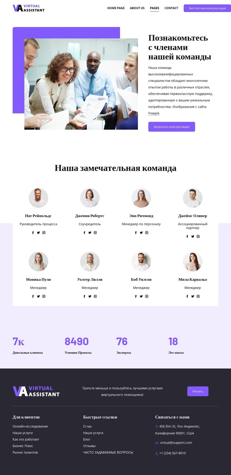 Познакомьтесь с членами нашей команды Шаблон веб-сайта