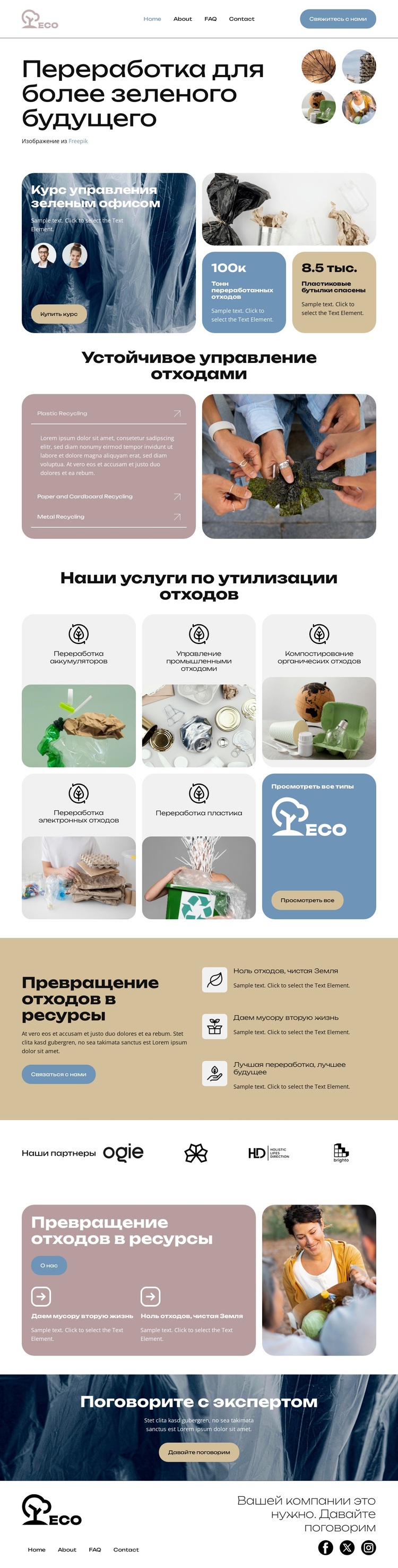 Переработка сегодня для завтрашнего дня WordPress тема