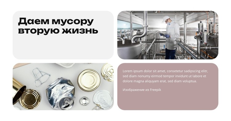 Более зеленое будущее CSS шаблон