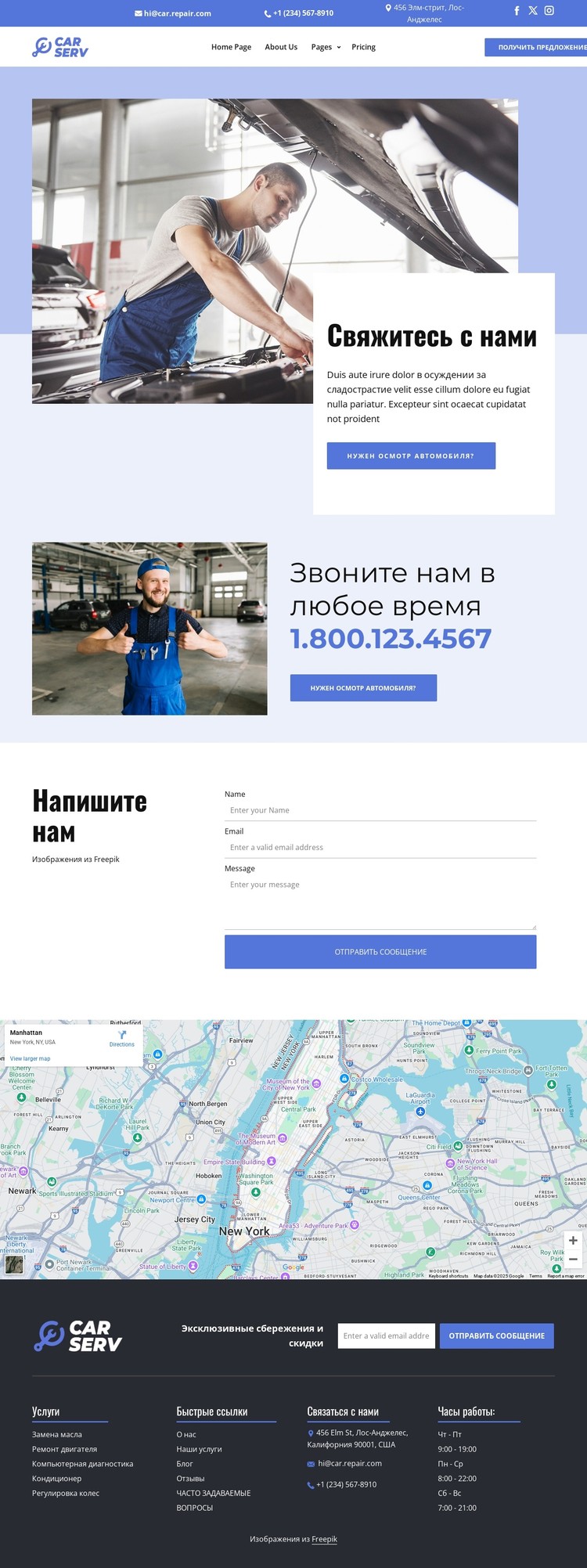 Контакты по ремонту автомобилей CSS шаблон