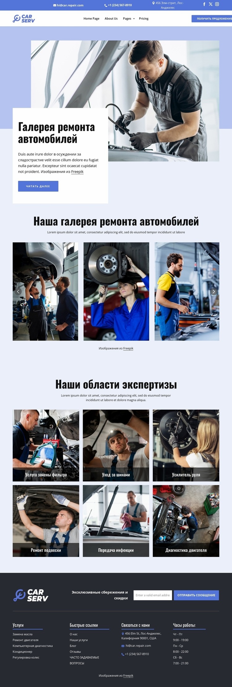 Галерея ремонта автомобилей Дизайн сайта