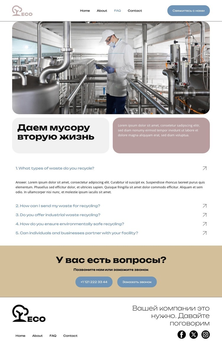 Сокращение, повторное использование, переработка Одностраничный шаблон