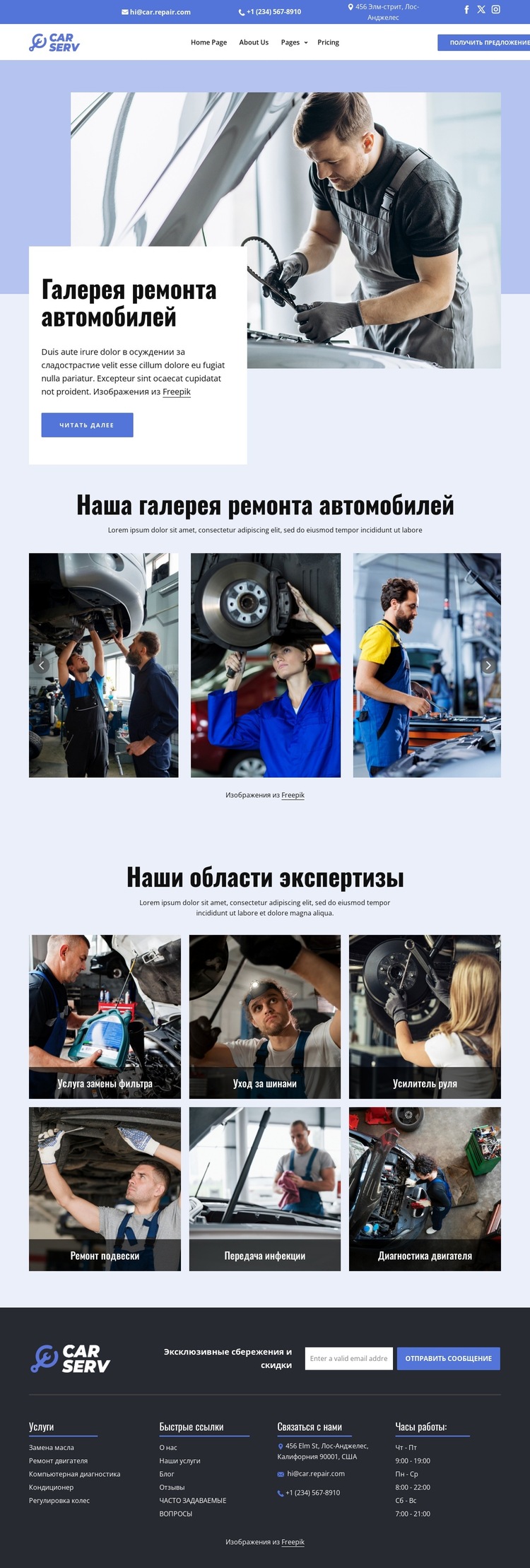 Галерея ремонта автомобилей Шаблон веб-сайта