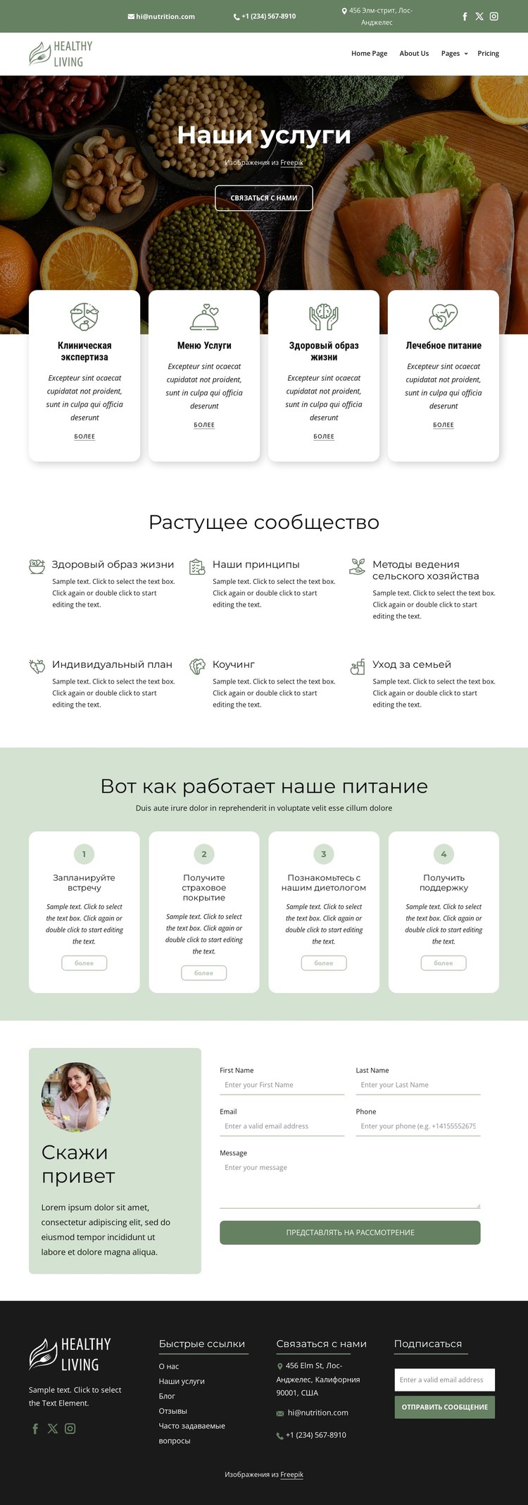 Продовольственная и диетическая служба CSS шаблон