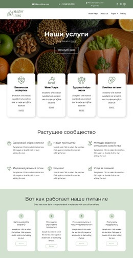 Продовольственная И Диетическая Служба - HTML Template Generator