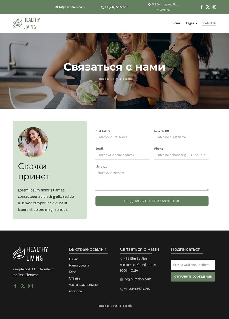 Пожалуйста, свяжитесь с нами HTML шаблон