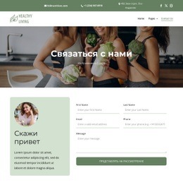 Пожалуйста, Свяжитесь С Нами – Адаптивный Шаблон HTML5