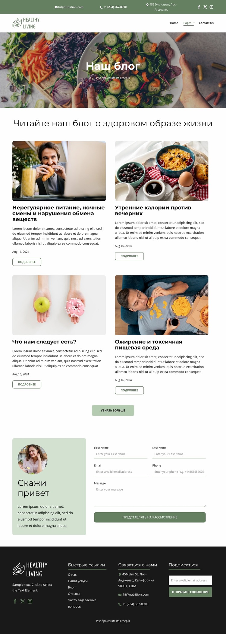 Блог о здоровом образе жизни Шаблон Joomla