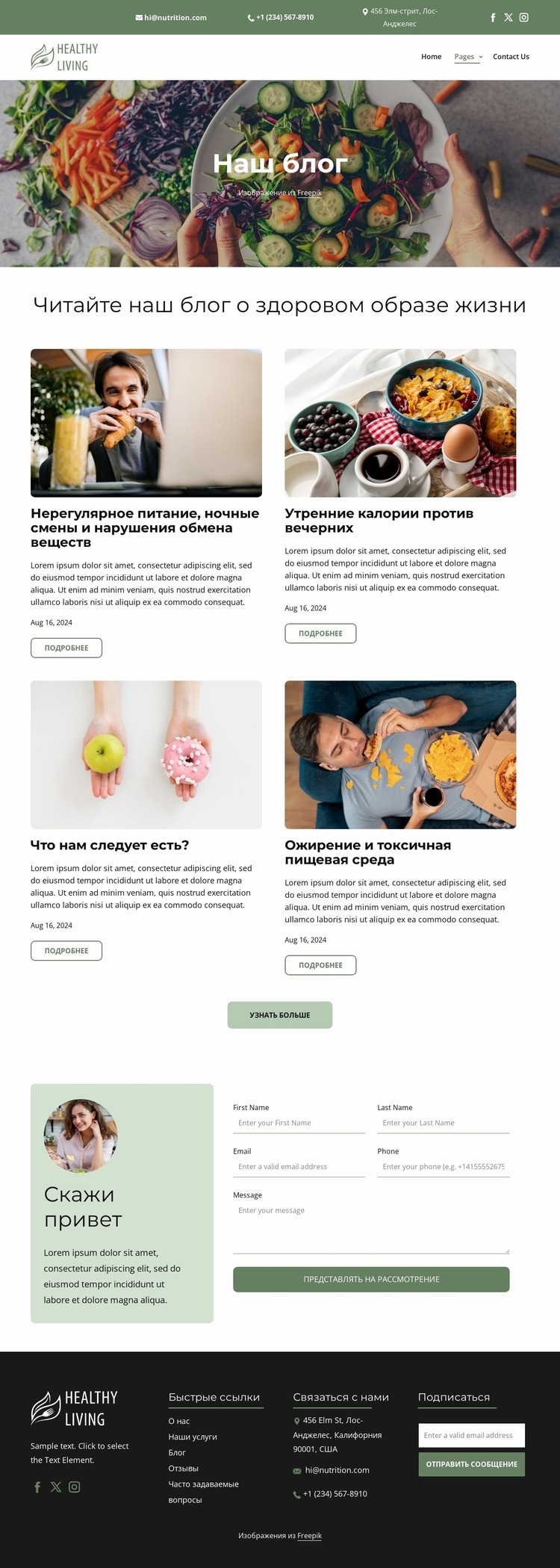 Блог о здоровом образе жизни Шаблон