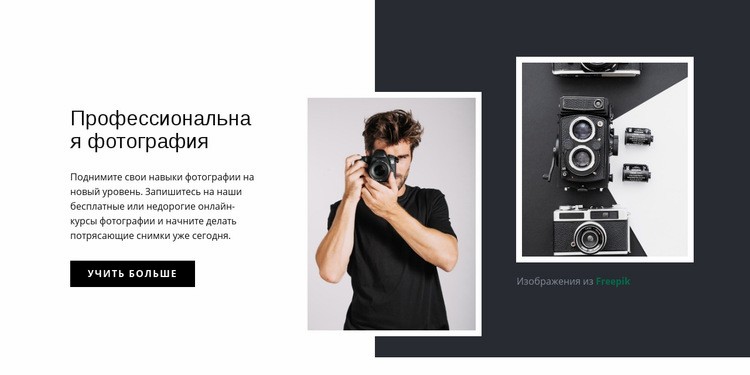 Современная профессиональная фотография HTML5 шаблон