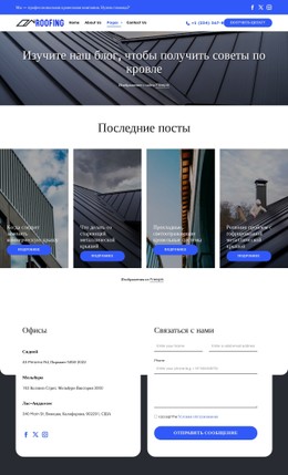 Бесплатный HTML5 Для Блог Кровельной Компании