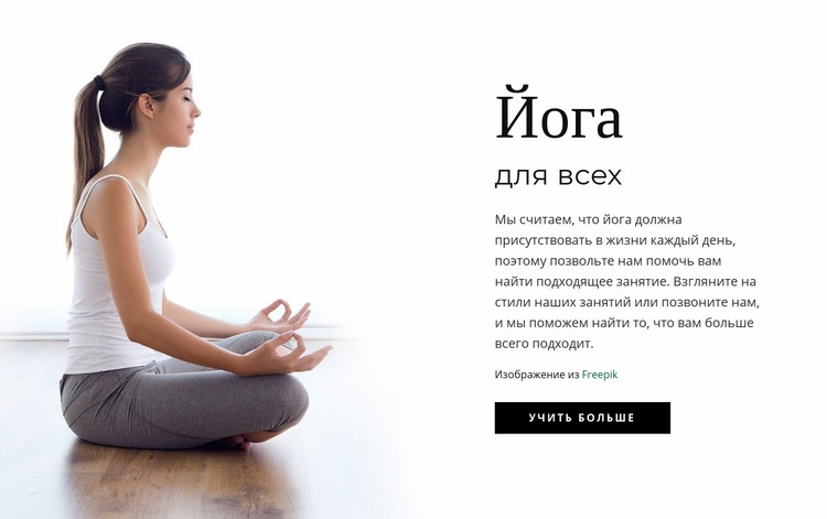 Медитация йоги с инструктором Мокап веб-сайта