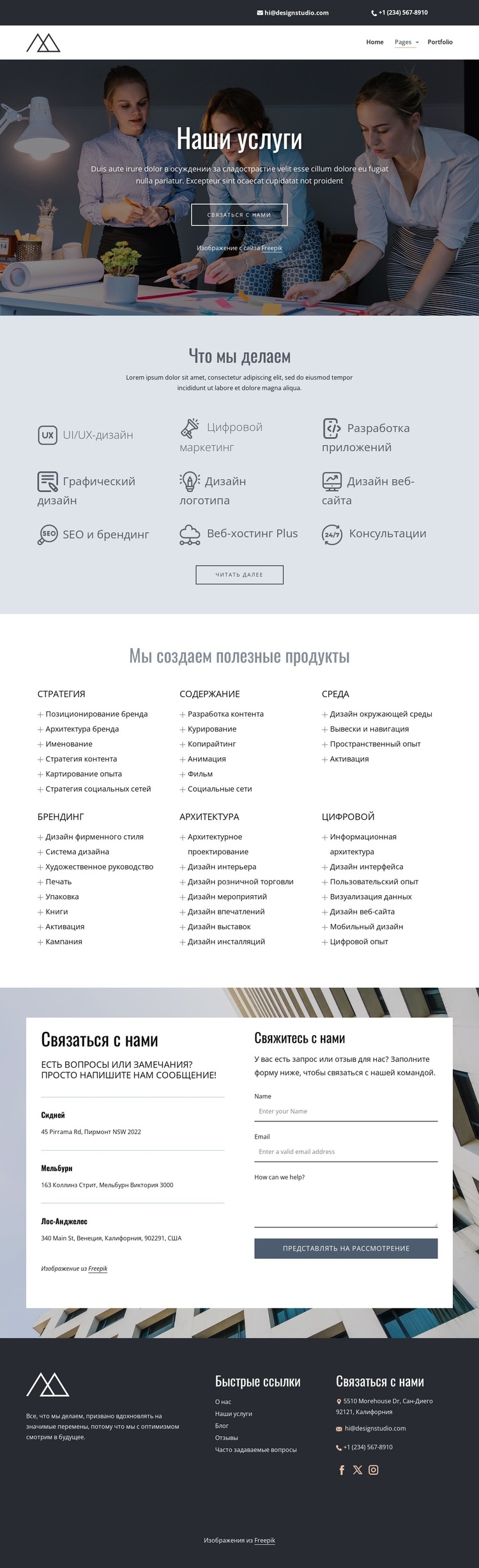 Услуги студии креативного дизайна Шаблон веб-сайта