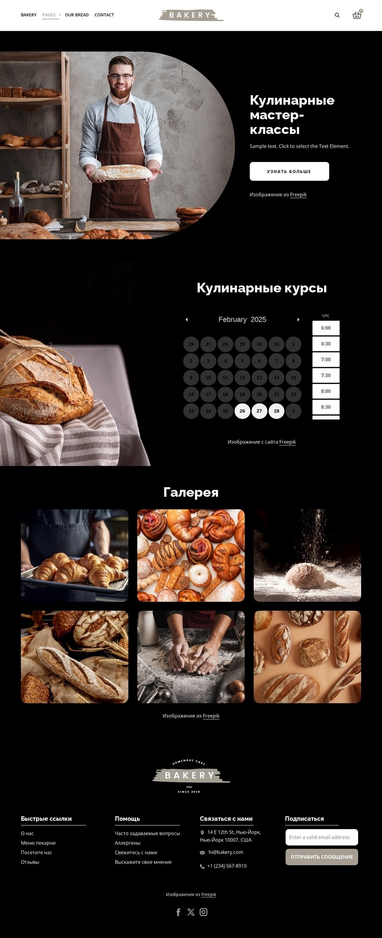 Кулинарные мастер-классы Шаблон