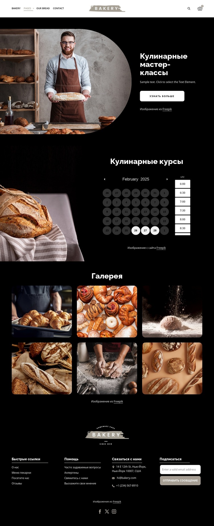 Кулинарные мастер-классы Шаблон веб-сайта