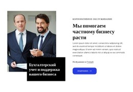 Мы Помогаем Частному Бизнесу Расти