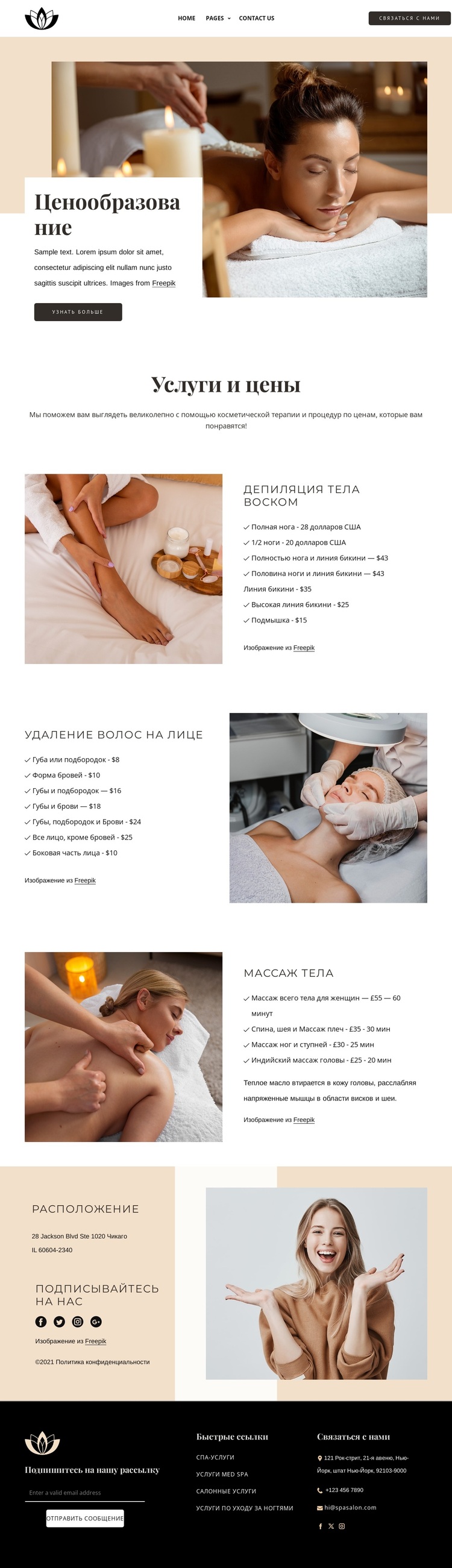 Обслуживание и цены WordPress тема