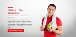 Эксклюзивный Дизайн Веб-Сайта Для Индивидуальные Тренажеры