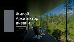 Экологический Архитектор – Шаблон HTML-Страницы