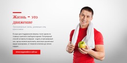 Загрузите Тему WordPress Для Индивидуальные Тренажеры