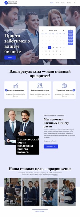 Инвестиционная консалтинговая группа Шаблоны Joomla