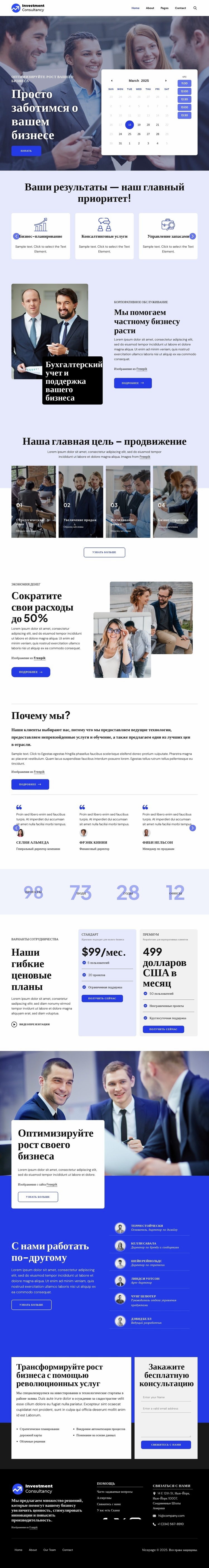 Инвестиционная консалтинговая группа Мокап веб-сайта