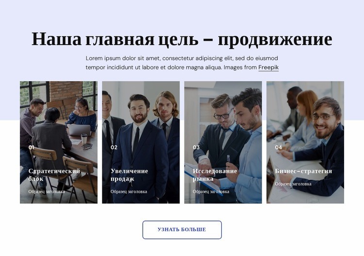 Обеспечьте свое будущее Одностраничный шаблон