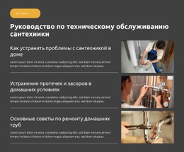 Советы По Сантехнике Своими Руками