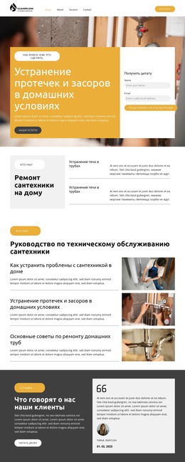 Ремонт Сантехники Для Дома – Простой HTML-Шаблон