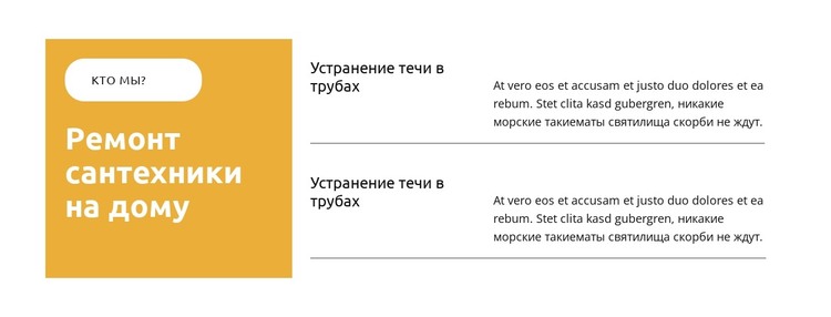 Устранение течи в трубах HTML шаблон