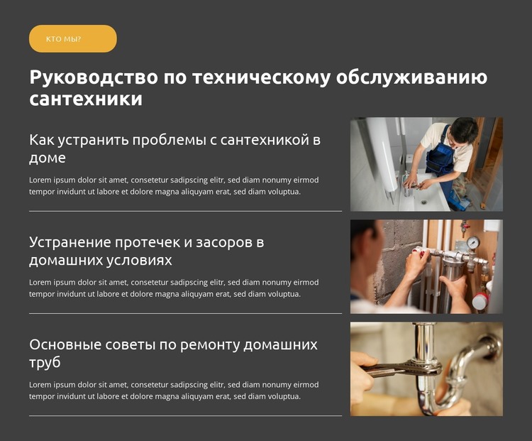 Советы по сантехнике своими руками HTML шаблон