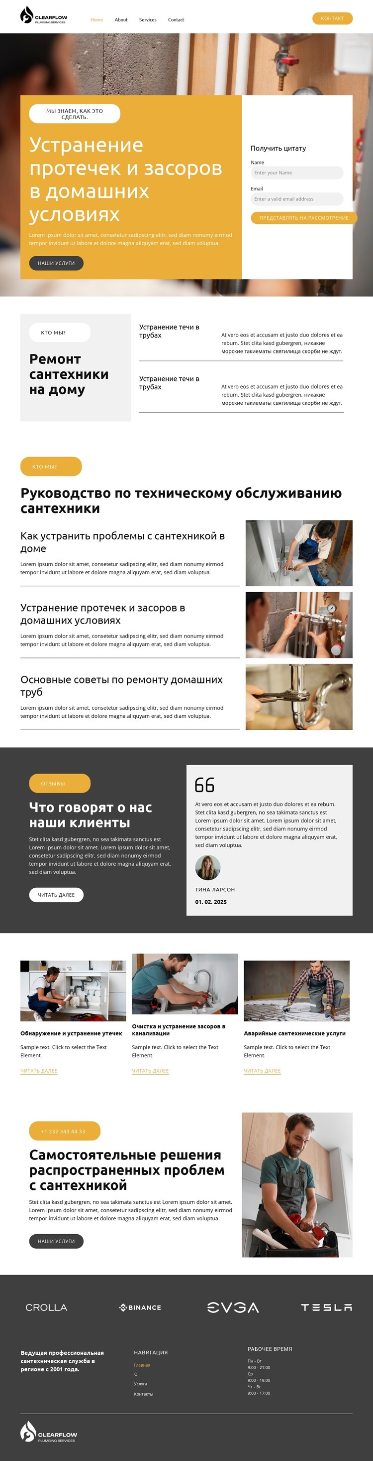 Ремонт сантехники для дома HTML шаблон