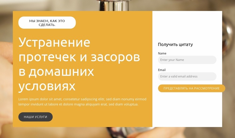 Ремонт сантехники на дому Шаблон Joomla