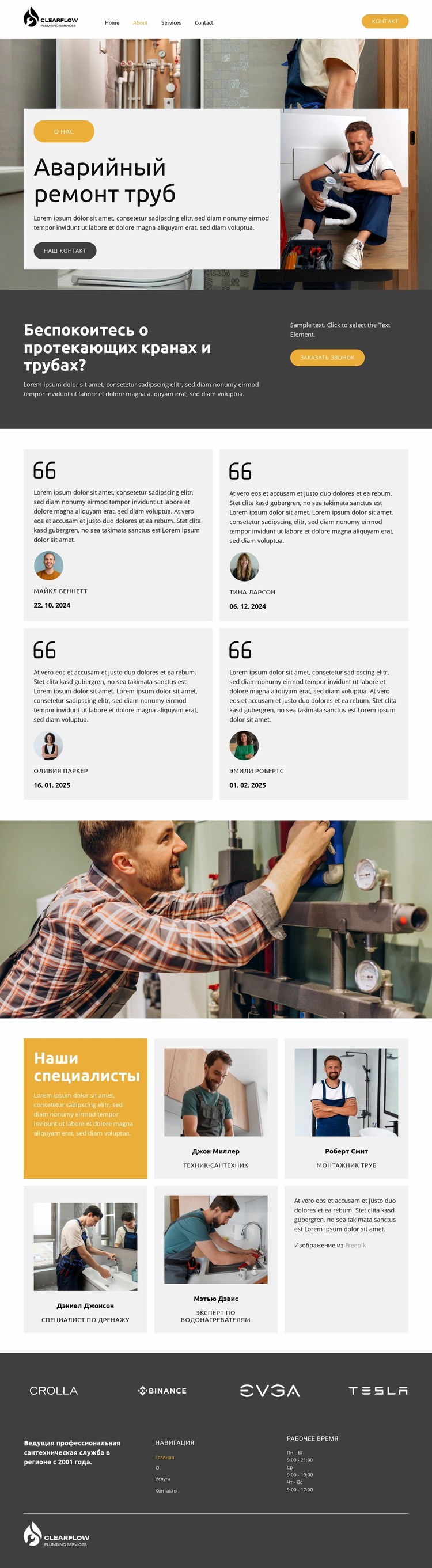 Аварийные сантехнические услуги Шаблон Joomla
