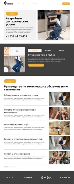 Обнаружение И Устранение Утечек – Шаблон Целевой Страницы